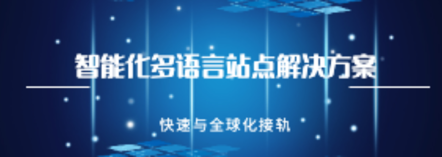 安徽一站式網(wǎng)站搭建網(wǎng)站搭建單位 推薦咨詢 重慶昱均信息技術(shù)服務(wù)供應(yīng)