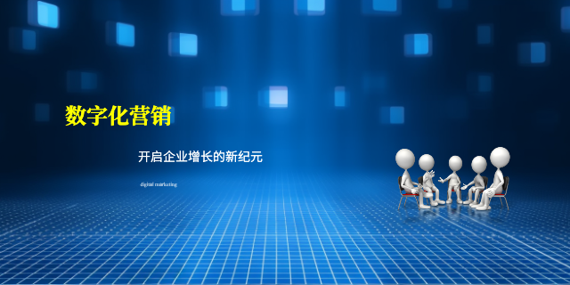 重慶昱均信息技術服務有限公司數字化營銷整合 歡迎來電 重慶昱均信息技術服務供應