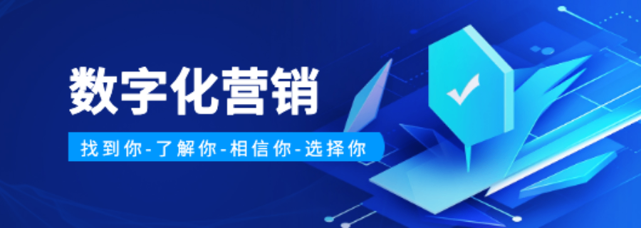 浙江數字化營銷渠道有哪些