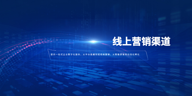 北京建筑公司线上营销有哪些渠道