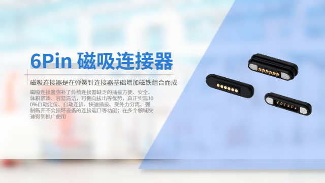 智能头盔磁吸连接器（公座）使用寿命是多久 东莞市柯睿电子供应