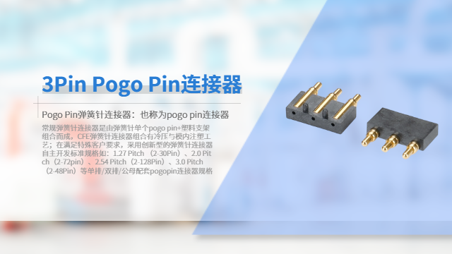 香氛機(jī)pogopin連接器(母座)有什么特點(diǎn) 東莞市柯睿電子供應(yīng)
