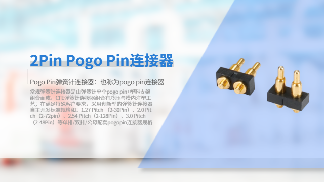 5.60mm間距PHpogopin連接器（公座）品牌推薦 東莞市柯睿電子供應