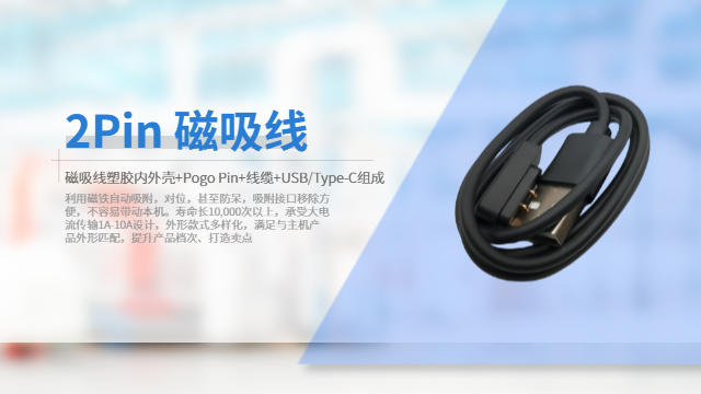 福建卷發器磁吸線哪家便宜 東莞市柯睿電子供應