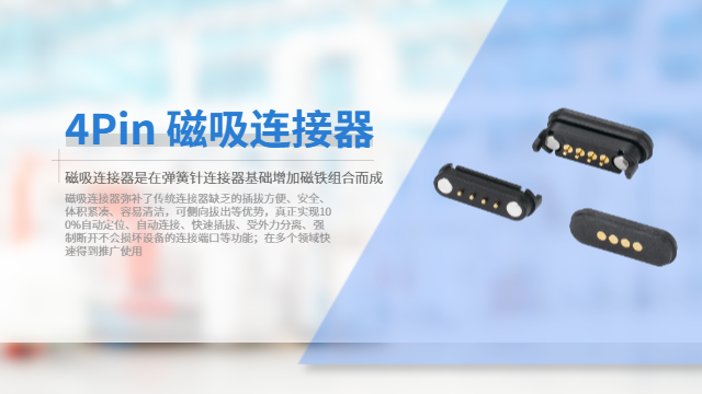 安徽視頻執(zhí)法儀磁吸連接器（公座） 東莞市柯睿電子供應(yīng)