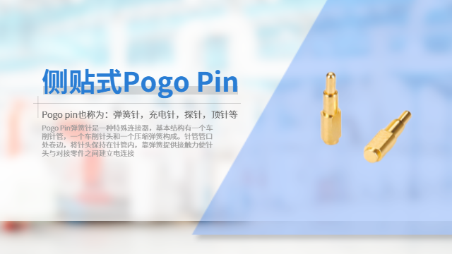 江蘇小電流pogopin有什么作用