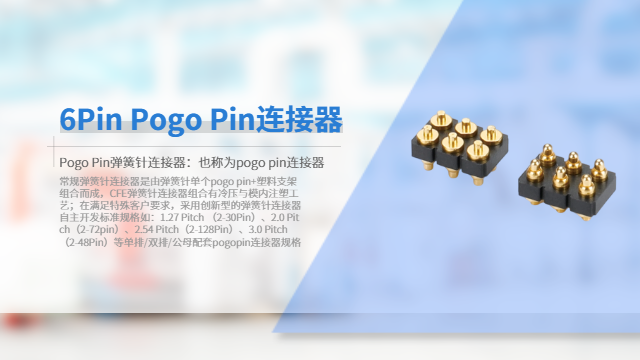 充電寶pogopin連接器（母座）多少錢 東莞市柯睿電子供應(yīng)