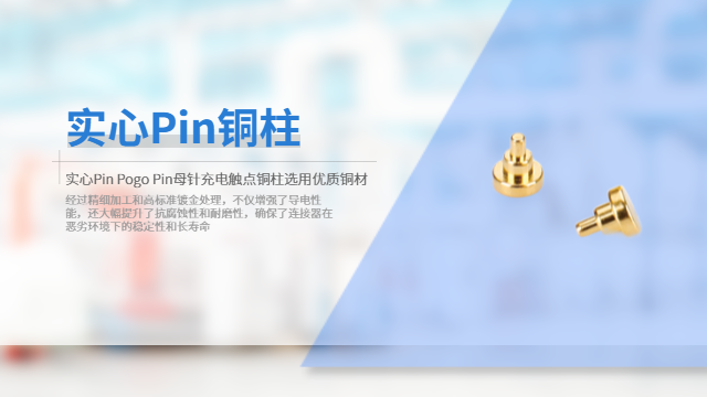 安徽電動(dòng)牙刷pogo pin是什么 東莞市柯睿電子供應(yīng)