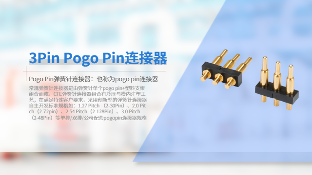1.27mm間距PHpogopin連接器（母座）設(shè)計(jì)方案 東莞市柯睿電子供應(yīng)