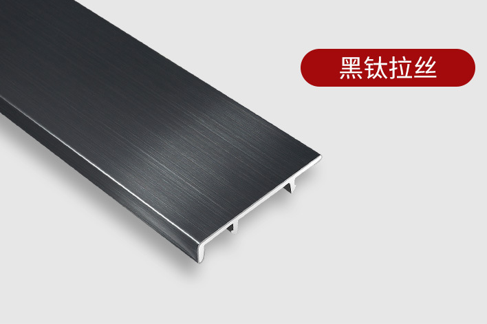 拉丝踢脚线价格,踢脚线