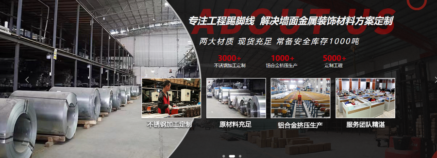 浙江踢腳線廠家 創(chuàng)新服務(wù) 佛山市鋁夫人建材供應(yīng)