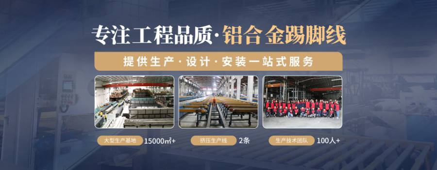 四川踢腳線廠家電話