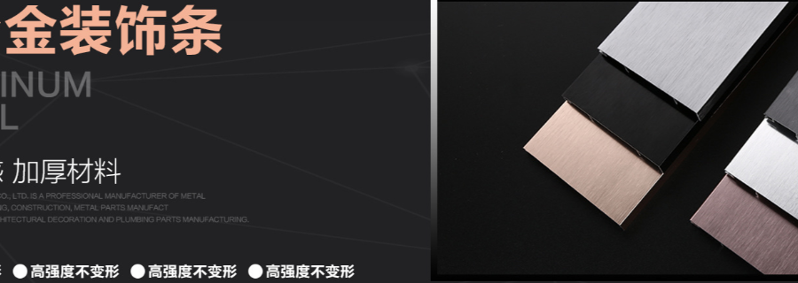 湖南精鑲鋁合金裝飾線條供應(yīng)商,鋁合金裝飾線條