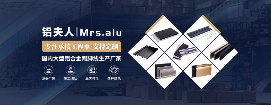 海南不銹鋼踢腳線源頭工廠 歡迎來電 佛山市鋁夫人建材供應(yīng)