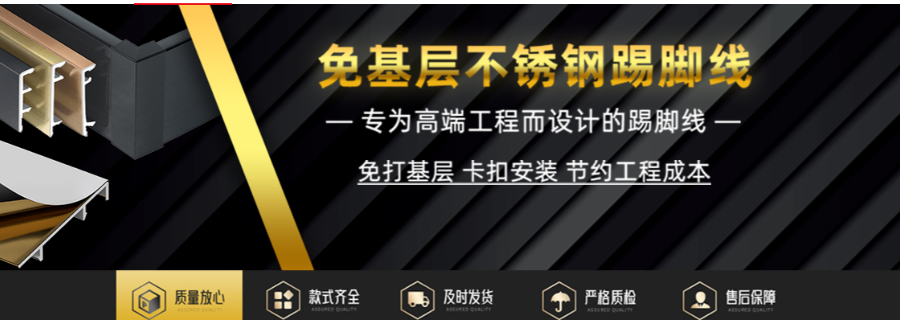 四川工程踢腳線源頭工廠,踢腳線