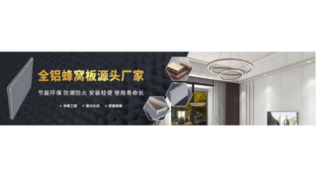 上海金属蜂窝板批发厂家,蜂窝板
