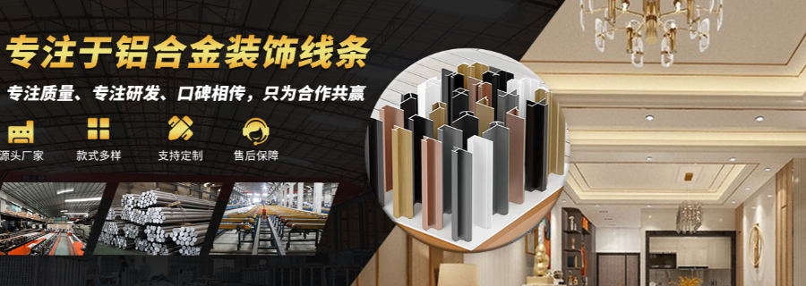 云南頂線鋁合金裝飾線條工廠,鋁合金裝飾線條