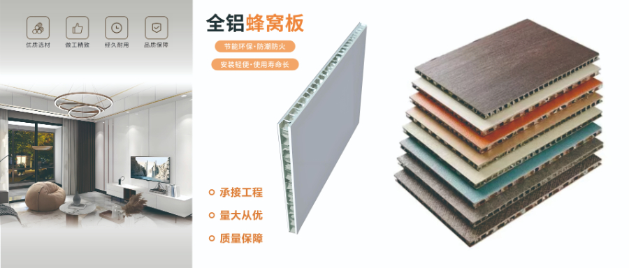 廣東金屬蜂窩板多少錢一平方 鑄造輝煌 佛山市鋁夫人建材供應(yīng)