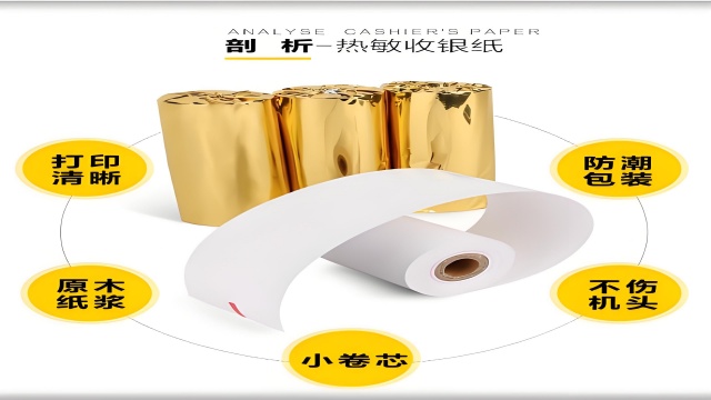 海南有管芯收銀紙出廠價(jià)格,收銀紙