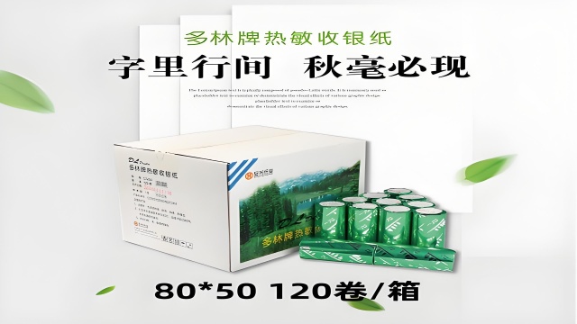 上海120卷/箱收銀紙出廠價格 上海明標商貿供應