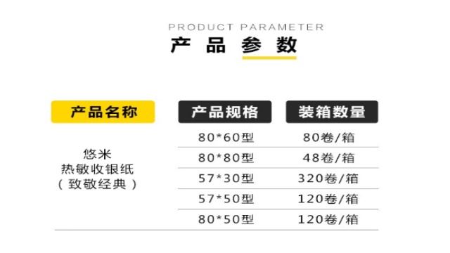 吉林熱敏紙收銀紙出廠價格