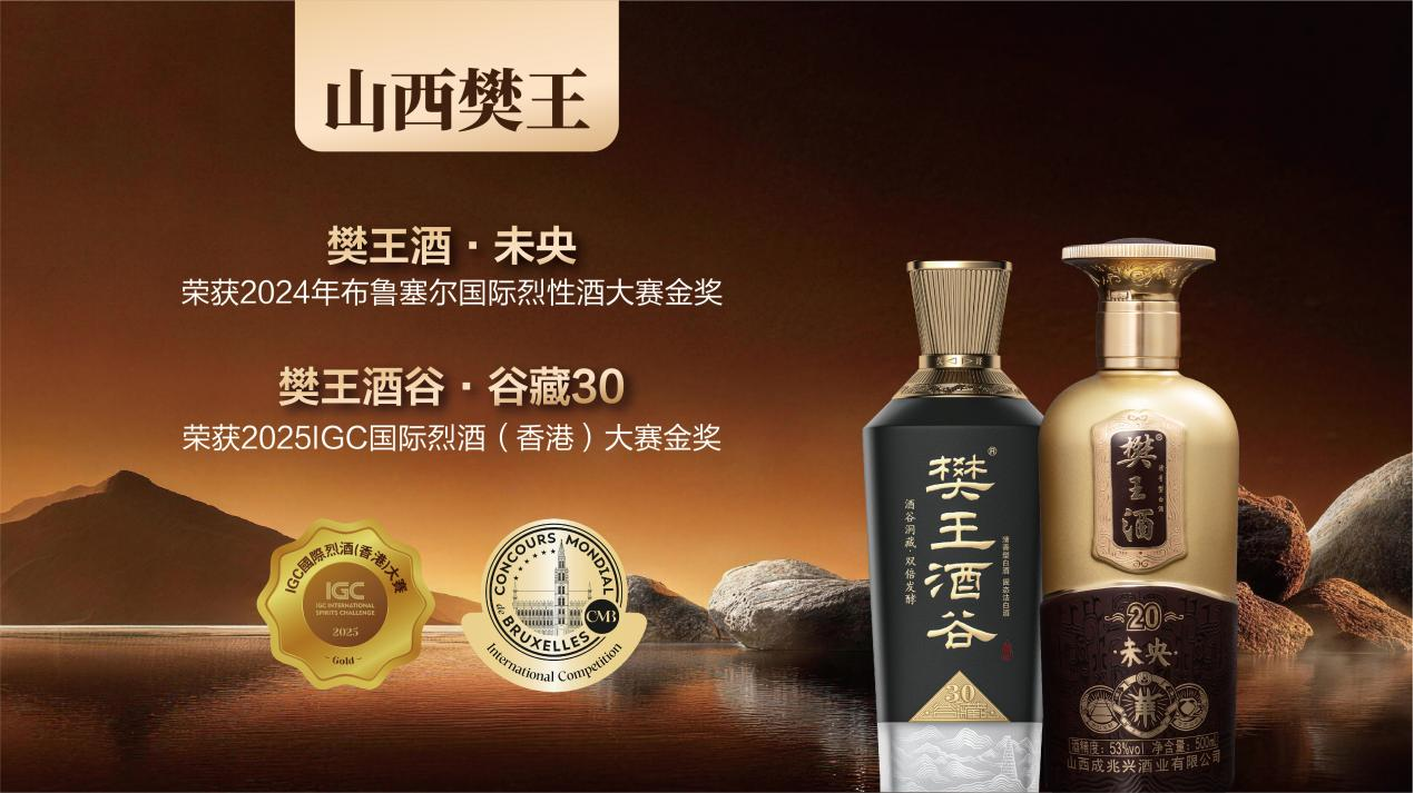 山西清香排名大洗牌！樊王酒强势跻身新锐梯队