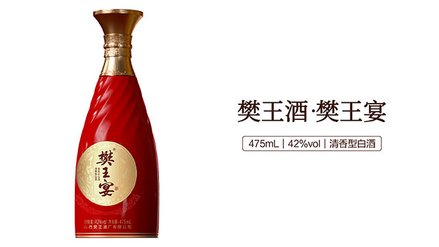 纯粮固态樊王酒宴请用酒,樊王酒