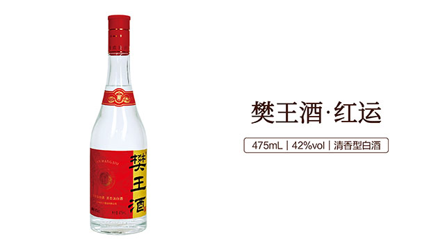 纯粮固态樊王酒山西特产酒,樊王酒