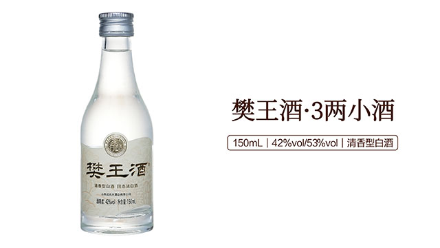 纯粮固态樊王酒山西特产酒,樊王酒