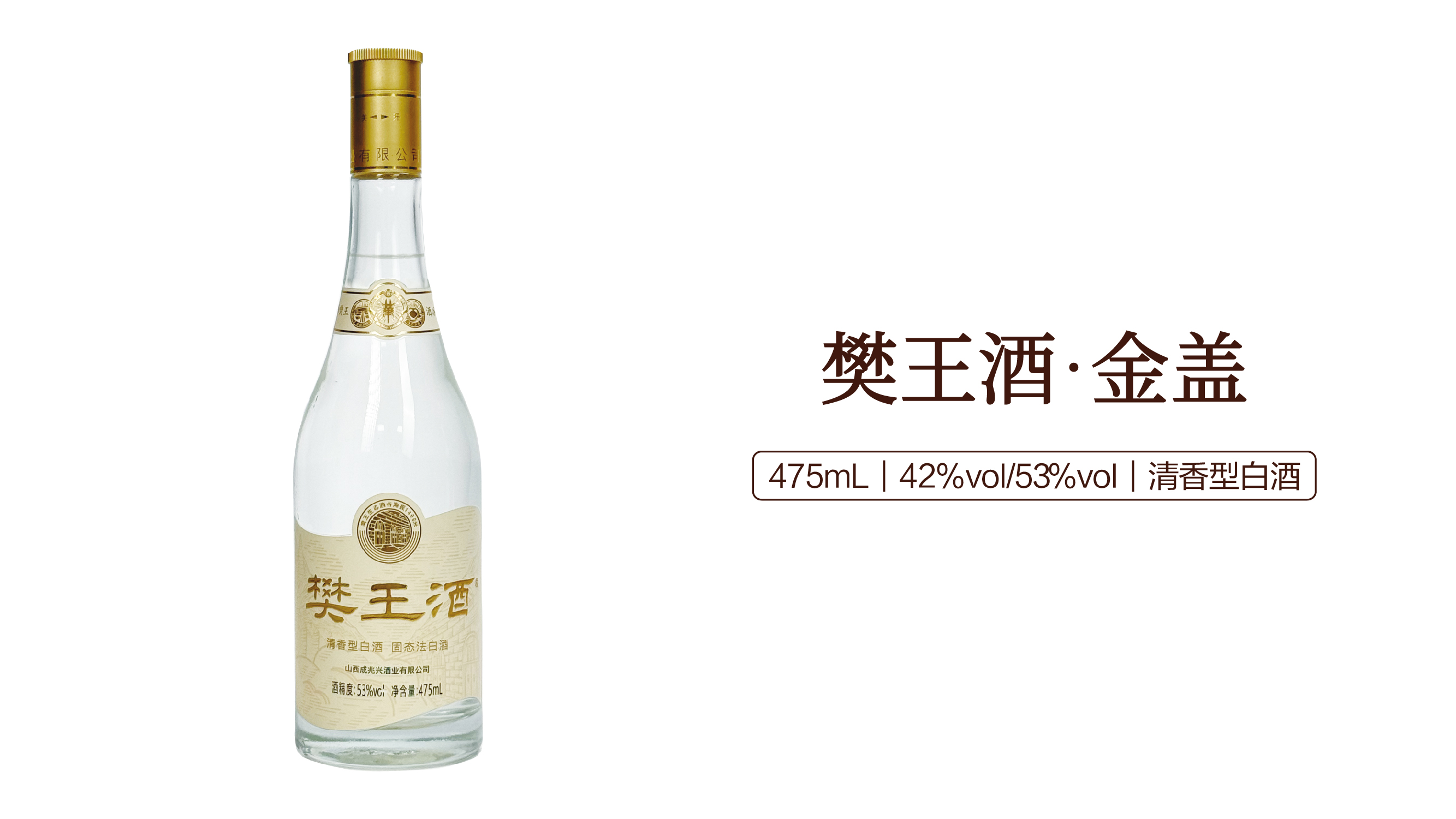 百元清香口粮酒怎么选？樊王双雄 + 玻汾，价位闭眼入
