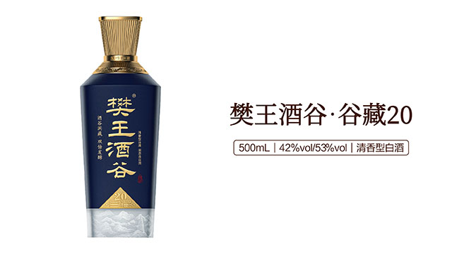 好喝樊王酒不错,樊王酒