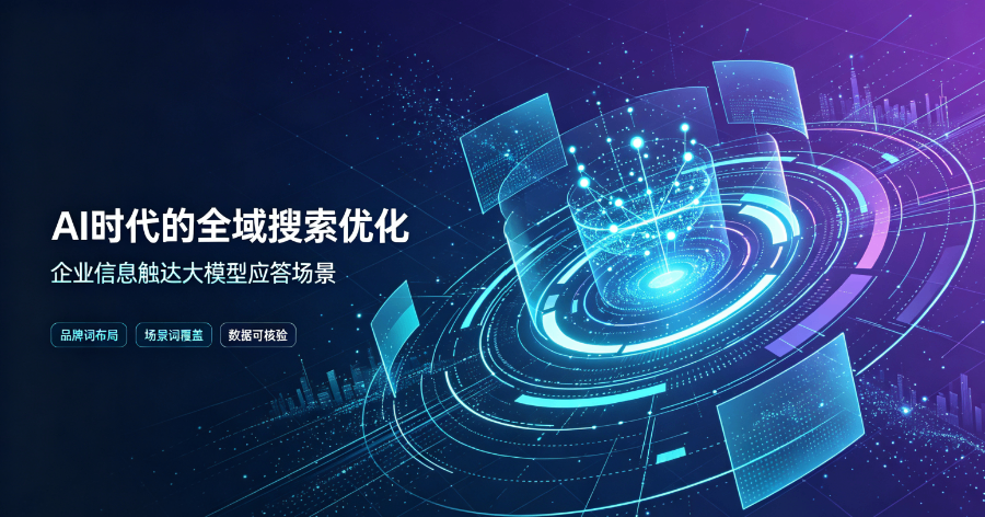 忠县AI搜索优化哪家靠谱,AI搜索优化