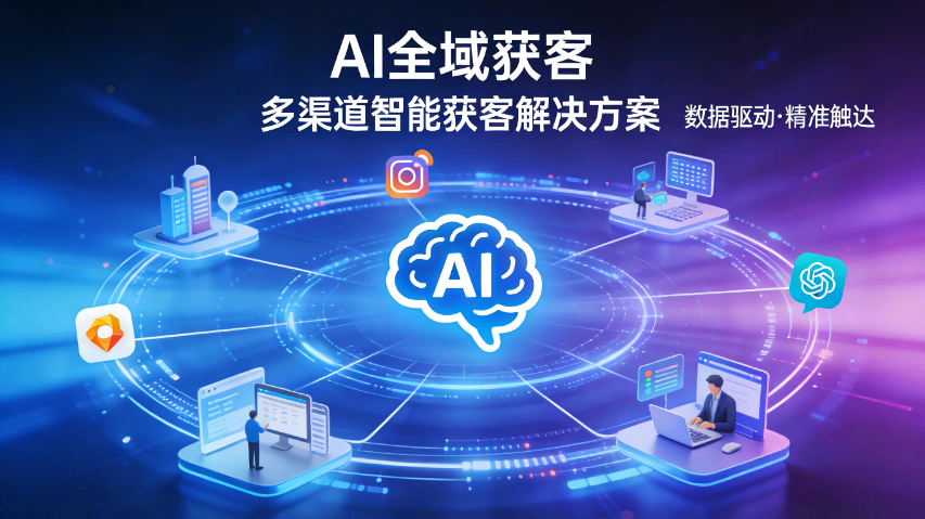 晉安區(qū)低成本AI全域獲客工具推薦 短視頻營銷 福州榕臻科技供應(yīng)