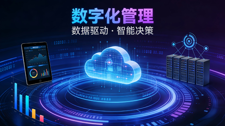 罗源数字化管理购买评价,数字化管理