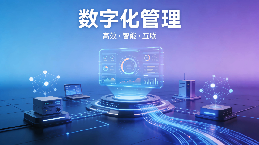 羅源數(shù)字化管理咨詢優(yōu)惠 誠信為本 福州榕臻科技供應(yīng)