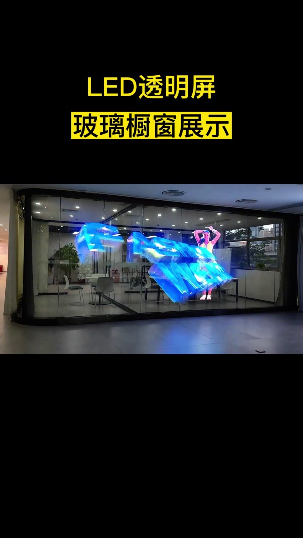 led透明屏