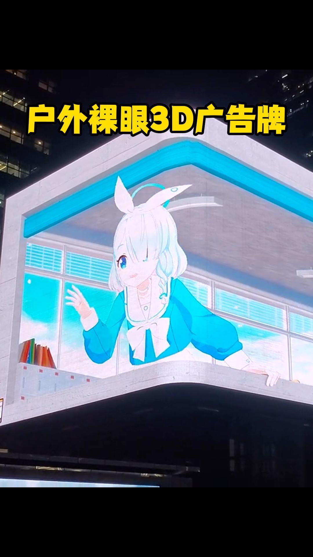 裸眼3DLED显示屏