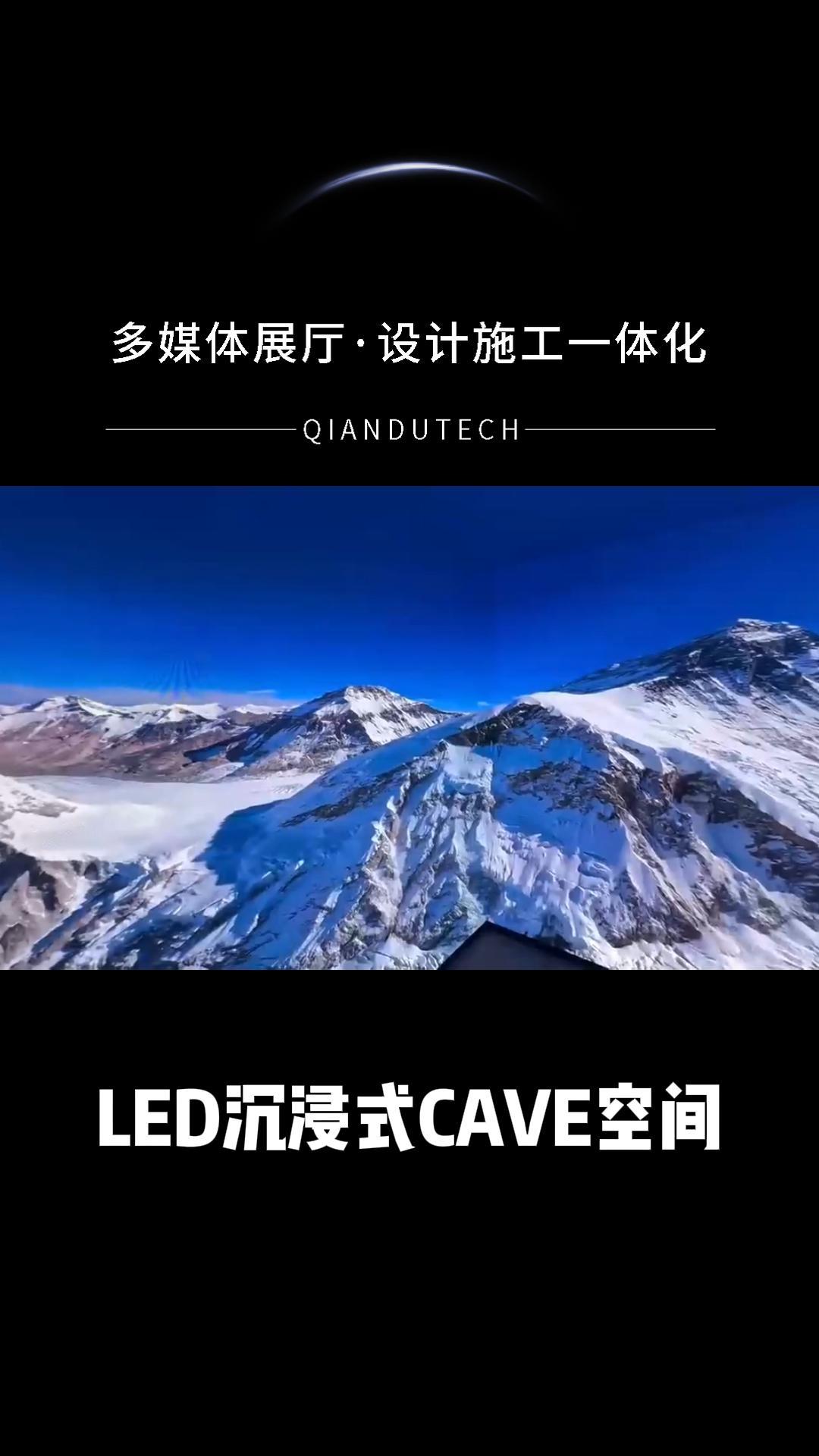 LED屏打造的沉浸式CAVE空间四折幕展厅