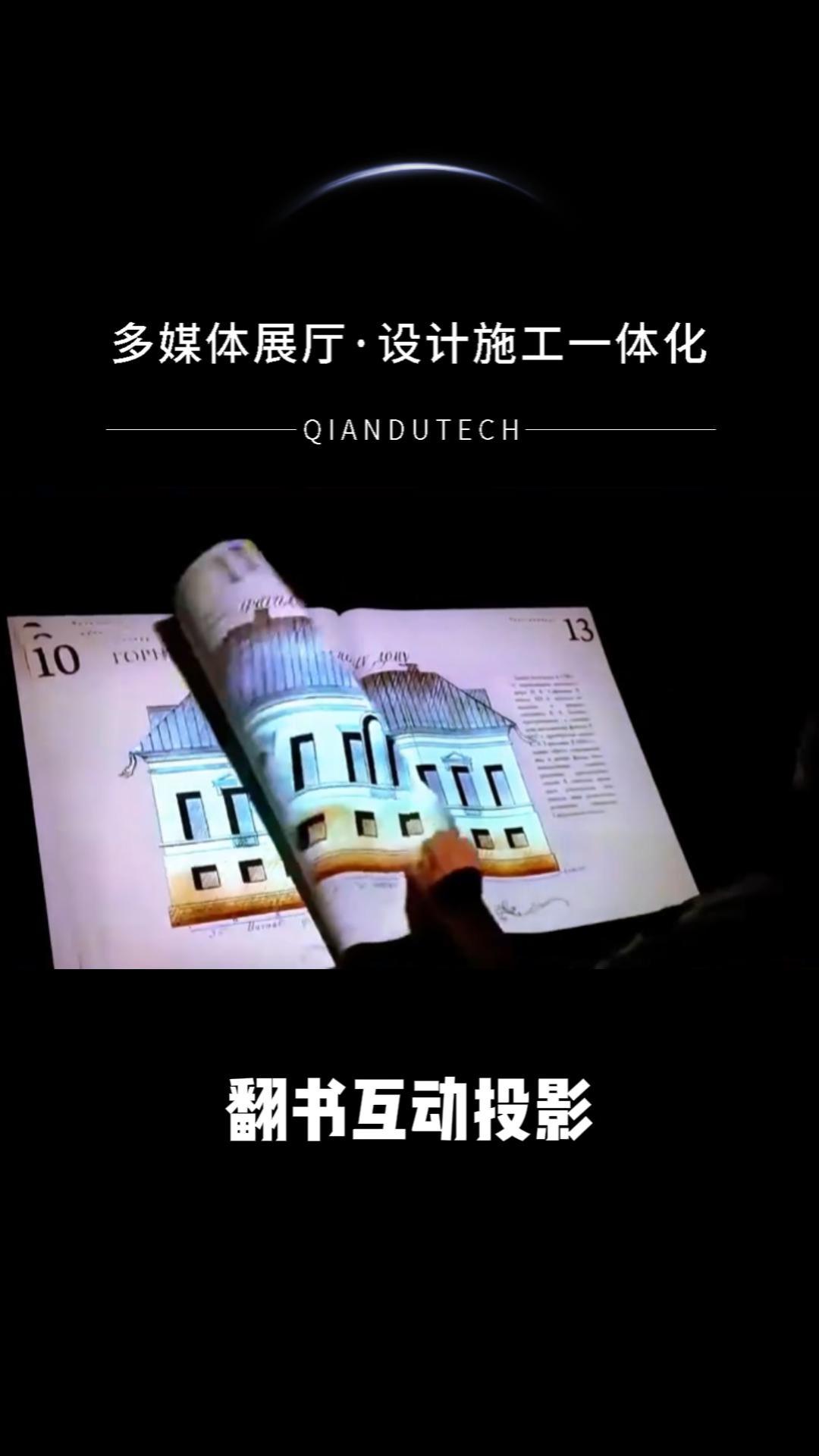 翻书互动投影