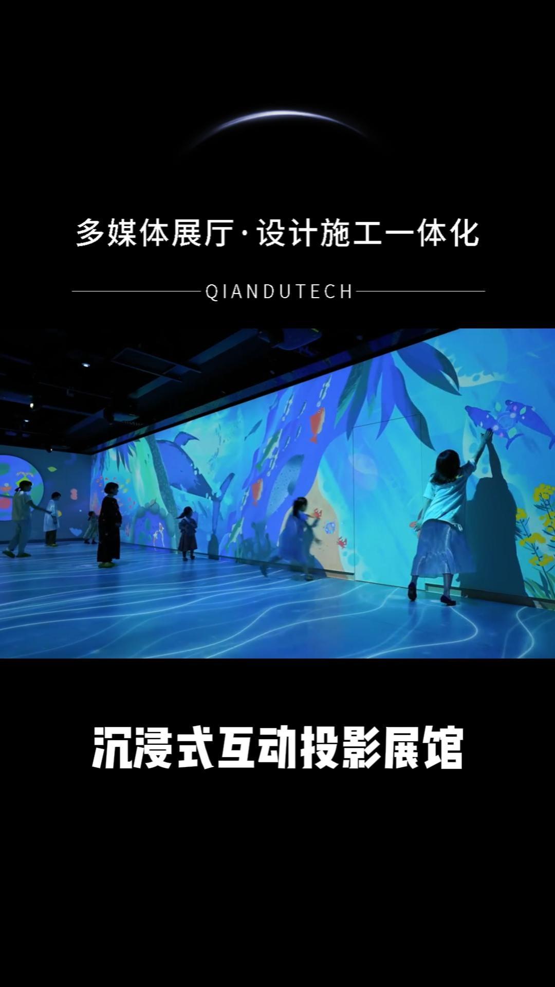 沉浸式全息互动展厅