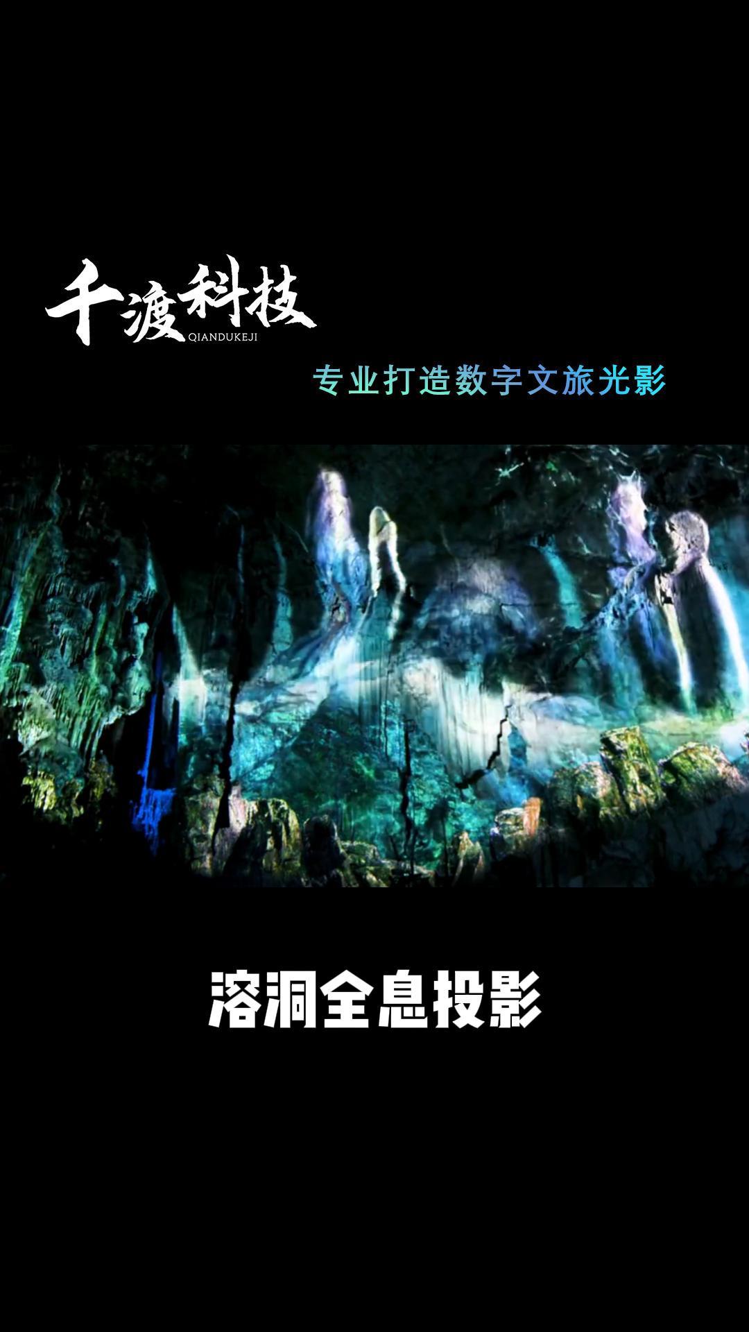 溶洞全息投影