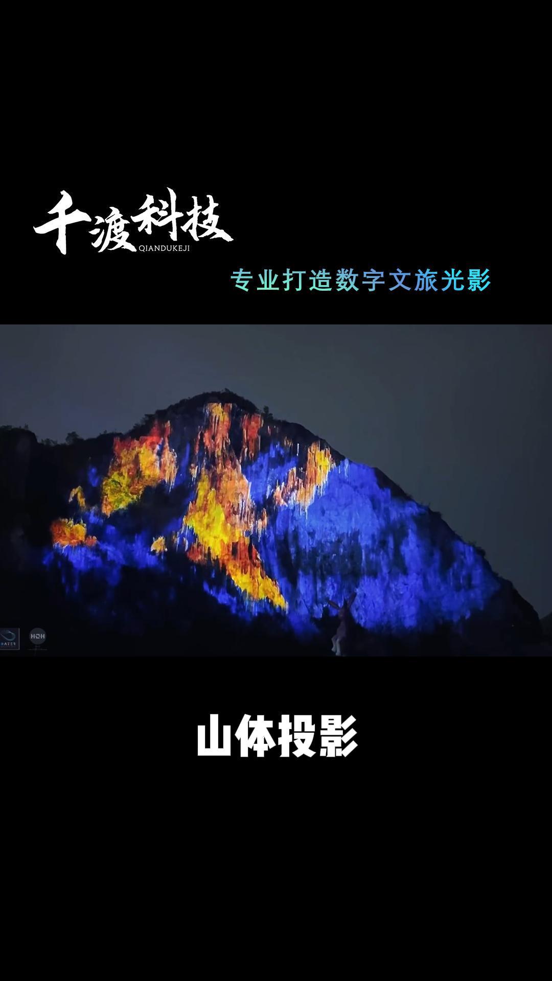 山体投影