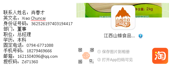 江西山蜂食品有限公司