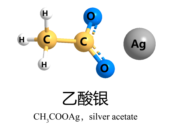 乙酸銀（醋酸銀）
