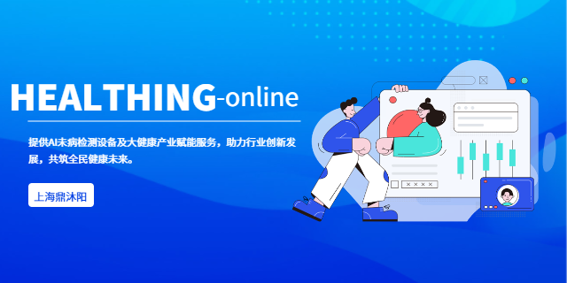 淮南AI檢測公司 上海鼎沐陽健康科技發(fā)展供應(yīng)