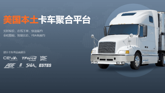 美加53尺卡車運輸整車運輸協會 服務為先 貨馬達物流科技供應
