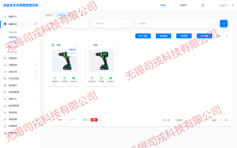 陜西一站式設(shè)備管理系統(tǒng)企業(yè)
