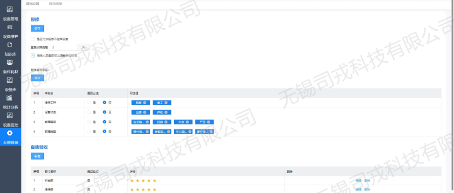 煙臺專業(yè)的設(shè)備管理系統(tǒng)