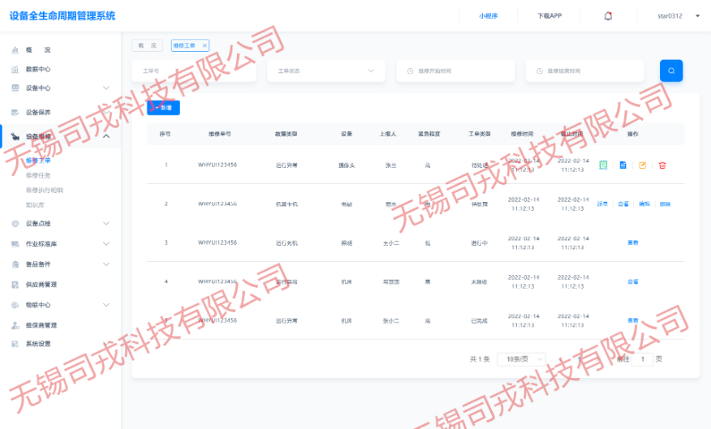 江西移動端設備管理系統哪家好