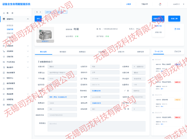 青島小程序設備管理系統(tǒng)報價 無錫司戎科技供應